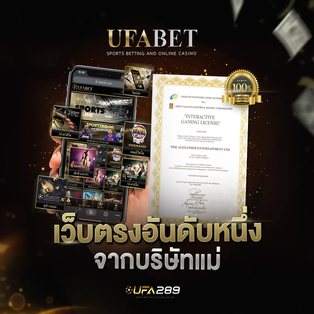 ยู ฟ่า 289
