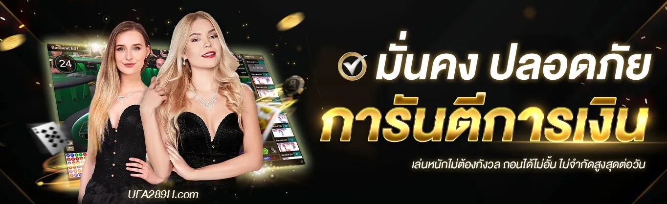 ยู ฟ่า 289