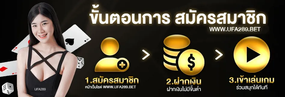 ยู ฟ่า 289